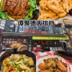 譚聚德大排檔（西湖店）張用戶圖片