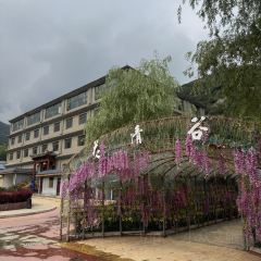 清谷度假山庄 User Photo