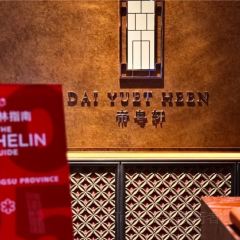 DAI YUET HEEN (The Ritz-Carlton, Nanjing) 여행 사진