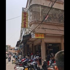 猪脚兴饭店 User Photo