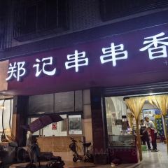 Zhengji Chuanchuanxiang User Photo