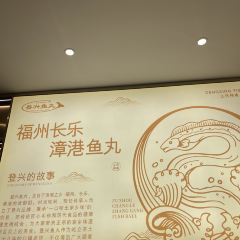 登興魚丸張用戶圖片