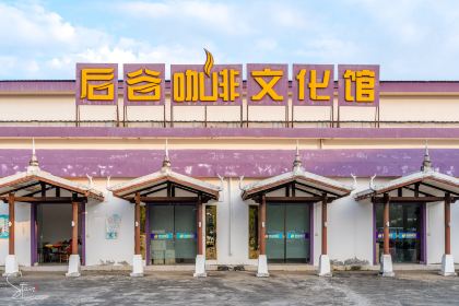 后谷咖啡(建设巷店)