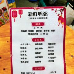 新鮮鴨粥豬雜湯張用戶圖片