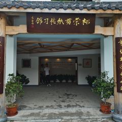岭边亭·乐百味星空屋 User Photo