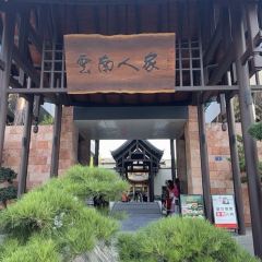 雲南人家(曲靖外灘店)張用戶圖片