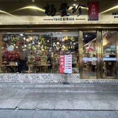 杨爱珍大排档(县西街店) User Photo