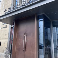 壹湖昇放题料理 User Photo