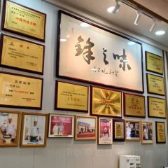 锋之味私房菜·地道顺德味道 User Photo
