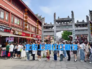 昭明李记红糖饼(北街店)