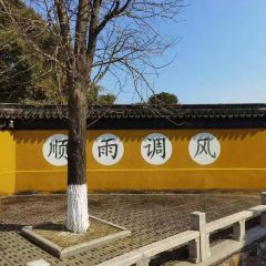 中吳賓館·玖園·毓秀舫張用戶圖片