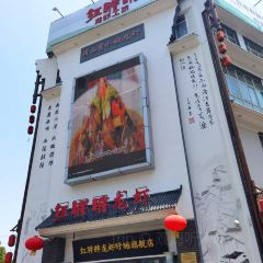 红胖胖龙虾工坊(盱眙旗舰店) User Photo