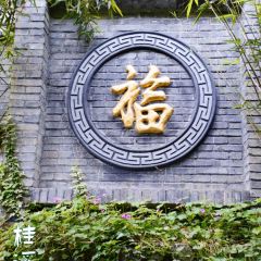 桂溪园·私房菜 User Photo