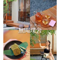 無聞璞舍 User Photo