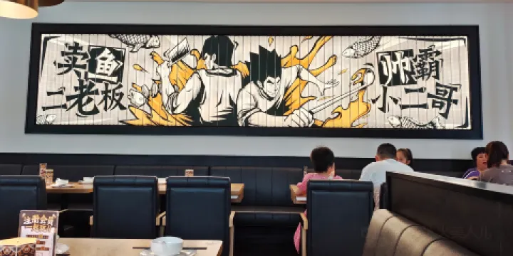 太二酸菜魚（萬達廣場東方店）