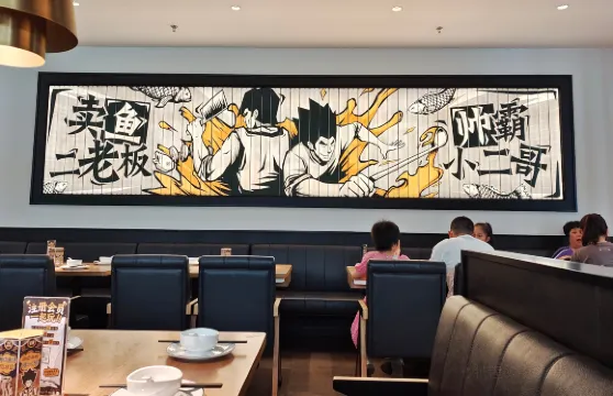 太二酸菜魚（萬達廣場東方店）