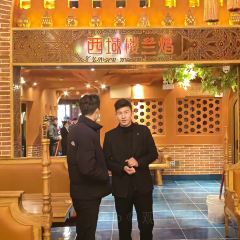 西域楼兰焰(延安路店) User Photo