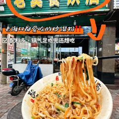 老莫餐饮店 User Photo