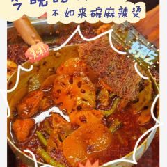 麻辣有约 User Photo