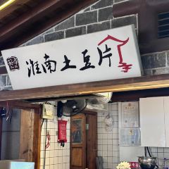 衢州鸭头(罍街店) 여행 사진