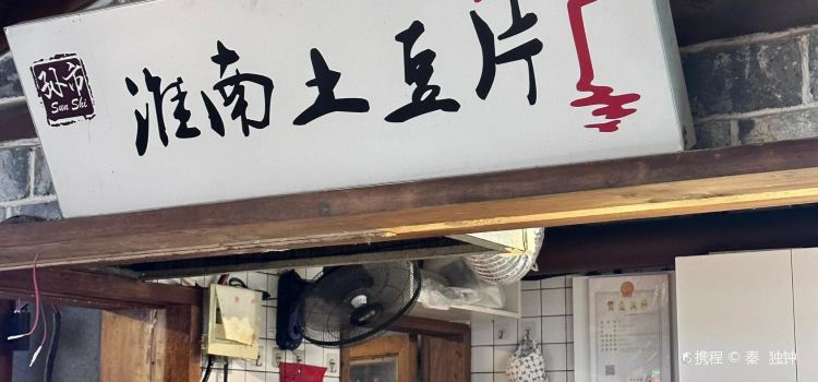 衢州鸭头(罍街店)
