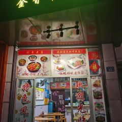 Jinxiang Beef Noodles User Photo