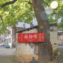 微拾味（愛蓮湖店）張用戶圖片