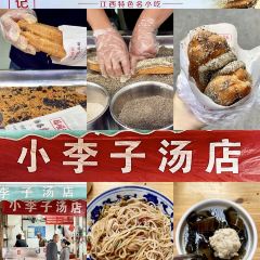 祥祥湯包店張用戶圖片