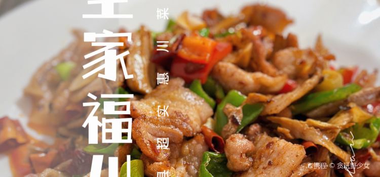 Chongqingquanjiafuchuan Restaurant