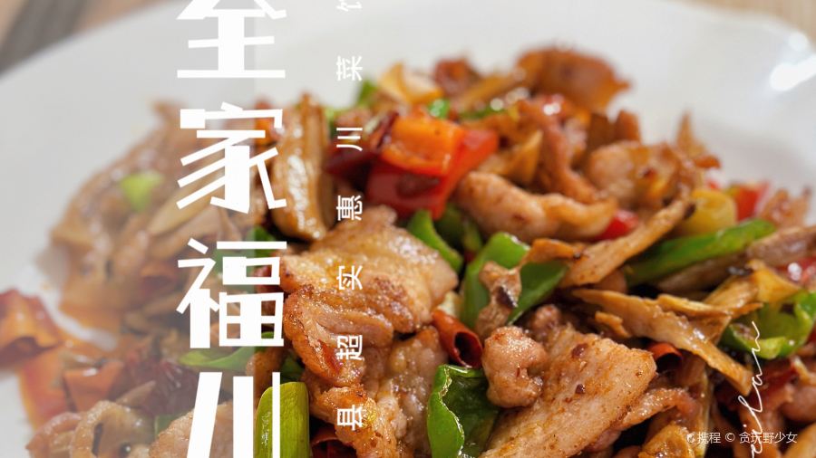 Chongqingquanjiafuchuan Restaurant