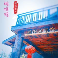 稻田咖啡馆 User Photo