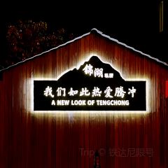 和順寸家味道張用戶圖片