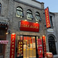 保定院子(北唐店) User Photo