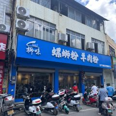 Liuweiluosifenyangroufen User Photo