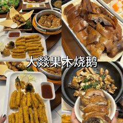 大燚果木烧鹅·明炉头牌清远鸡(山湖城店) 여행 사진