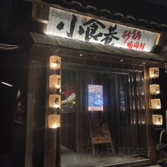 积兴里Coffee(烟台山店) User Photo