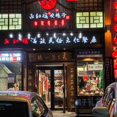 正红旗伊通烧鸽子(旗舰店) 여행 사진