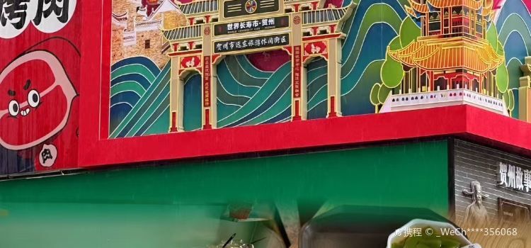 MA FENG TAI YUAN TANG LAO PAI LIANG FEN HE ZHOU DI YI FEN DIAN