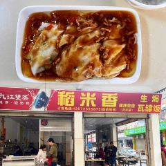 烨记传统石磨肠粉 User Photo