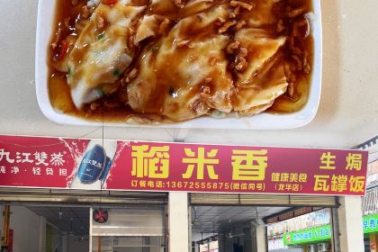 烨记传统石磨肠粉