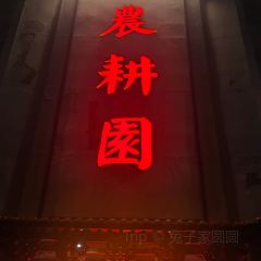 壮家人·壮家菜(前进店) ảnh của người dùng