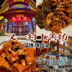 又一村上善坊大酒店 여행 사진