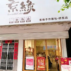 素緣麵包張用戶圖片