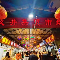 义井小吃一条街 User Photo