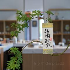 隐居茶苑 User Photo