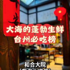 和合大院(东海大道店) User Photo