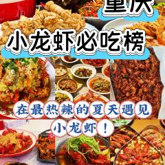 虾超心·小龙虾江湖菜(九街店) User Photo