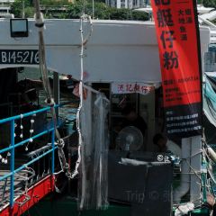 流記香港仔艇仔粉 User Photo