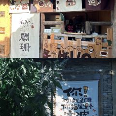 古城人家 User Photo