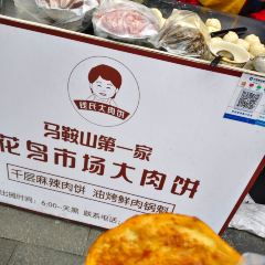 花鳥市場大肉餅張用戶圖片